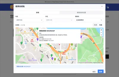 Hong Kong Pickup Points screenshot 6