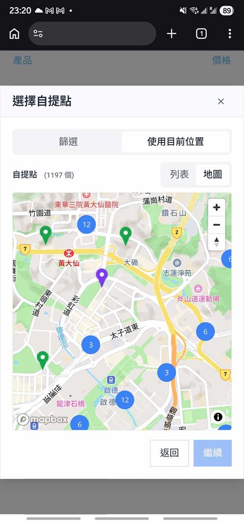 手机竖屏 — 提货地图铺满屏幕，控件方便操作